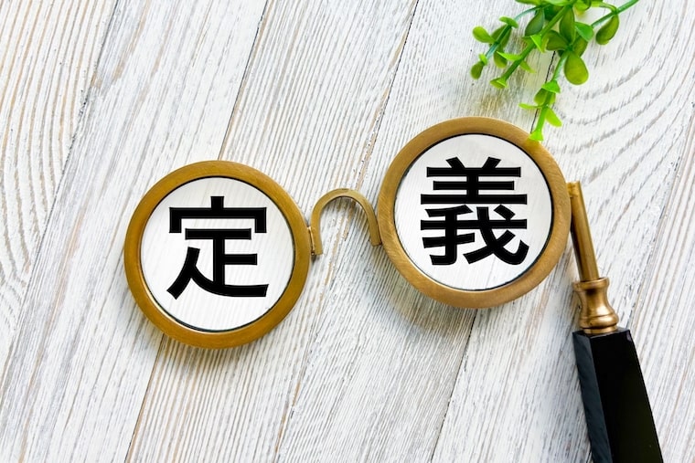 古民家とは