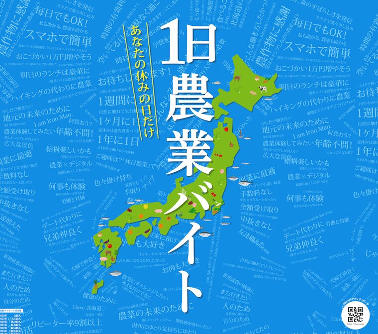 1日農業バイトデイワーク