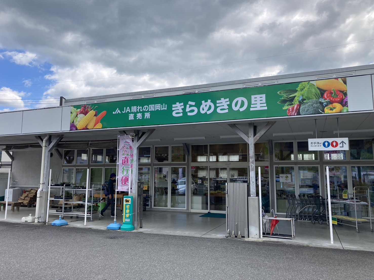 真庭市内の直売所一覧