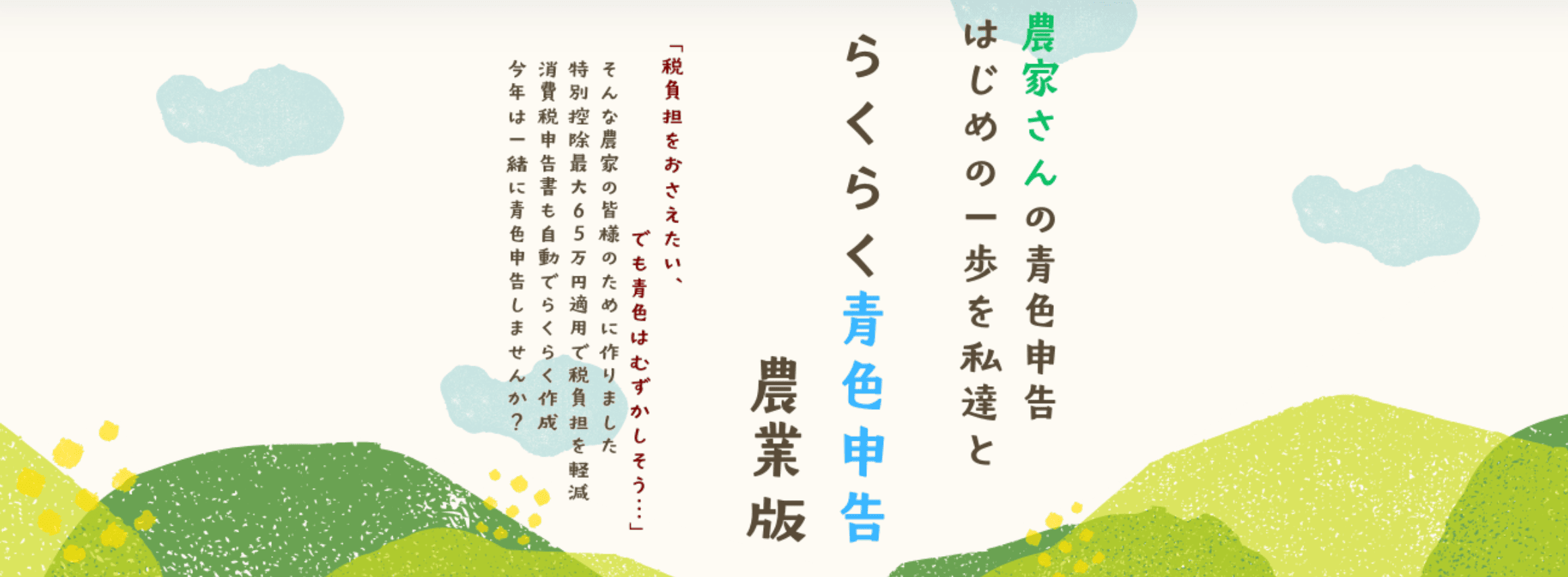 らくらく青色申告 農業版