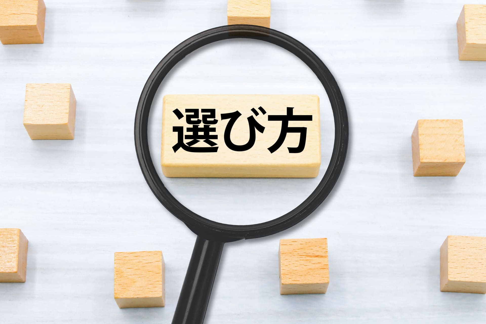 お米の資格選びのポイント