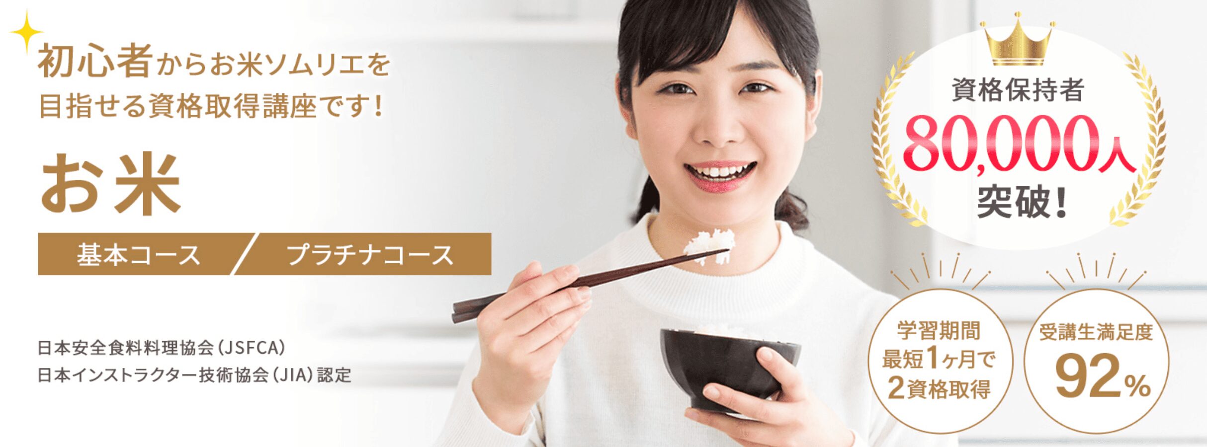 SARAスクールジャパンのお米プラチナコースとは？